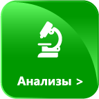 Анализы