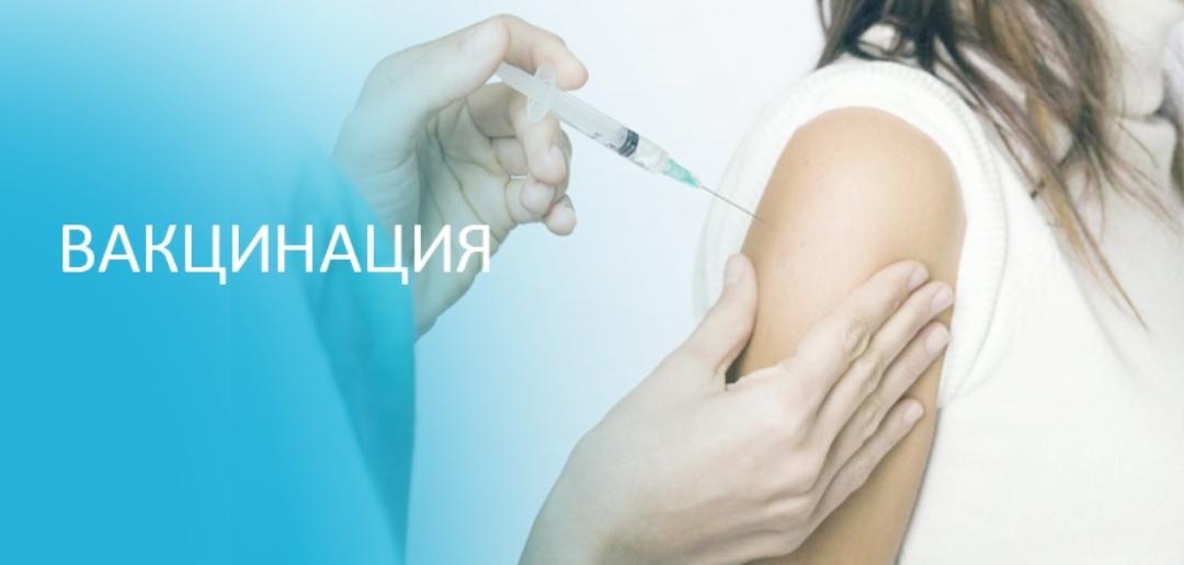 Вакцинация